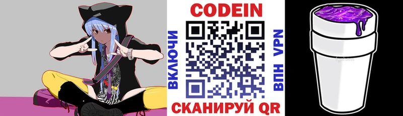 Кодеин напиток Lean (лин)  сколько стоит  Энем 